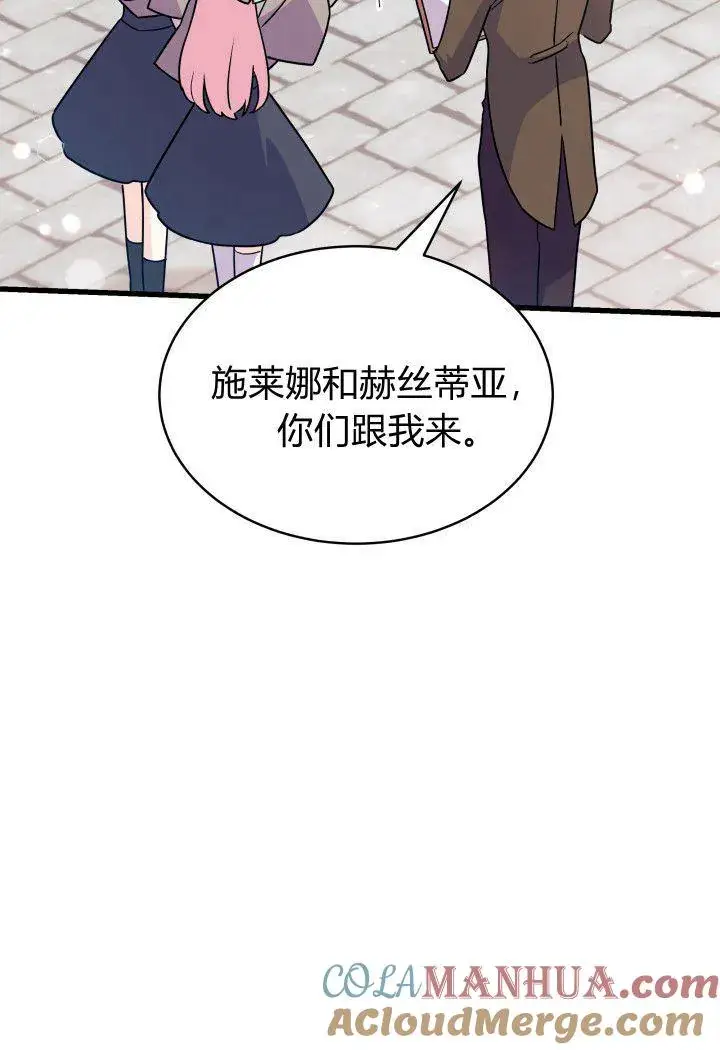 《谢绝当鹊桥》第01话图85