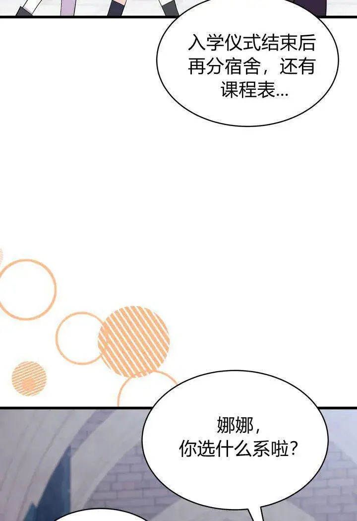 《谢绝当鹊桥》第01话图87