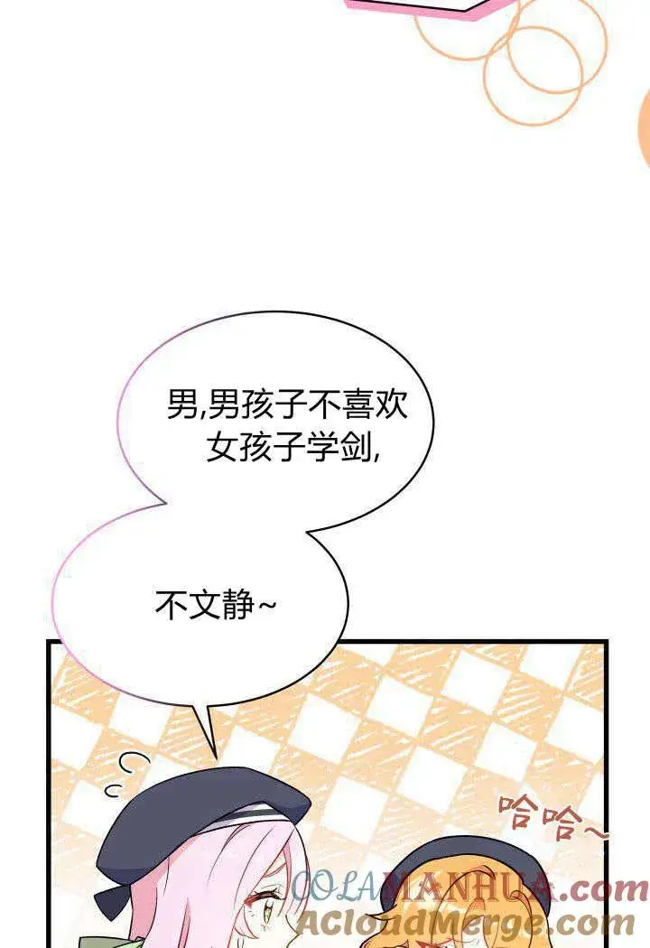 《谢绝当鹊桥》第01话图89