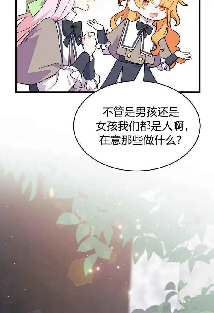 《谢绝当鹊桥》第01话图90