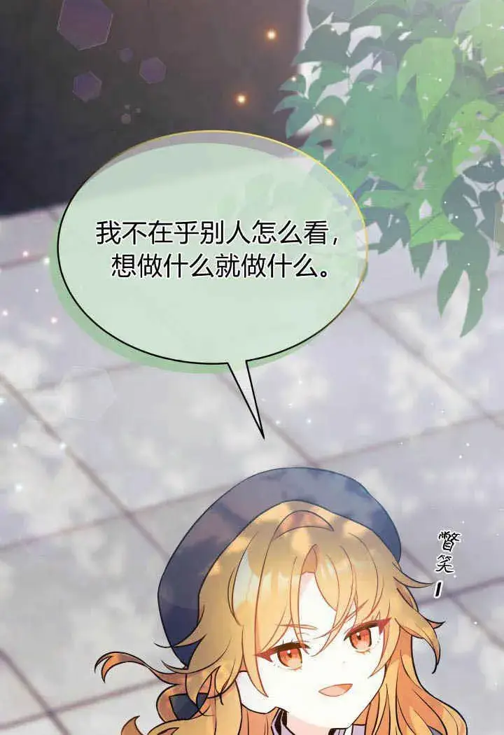 《谢绝当鹊桥》第01话图91
