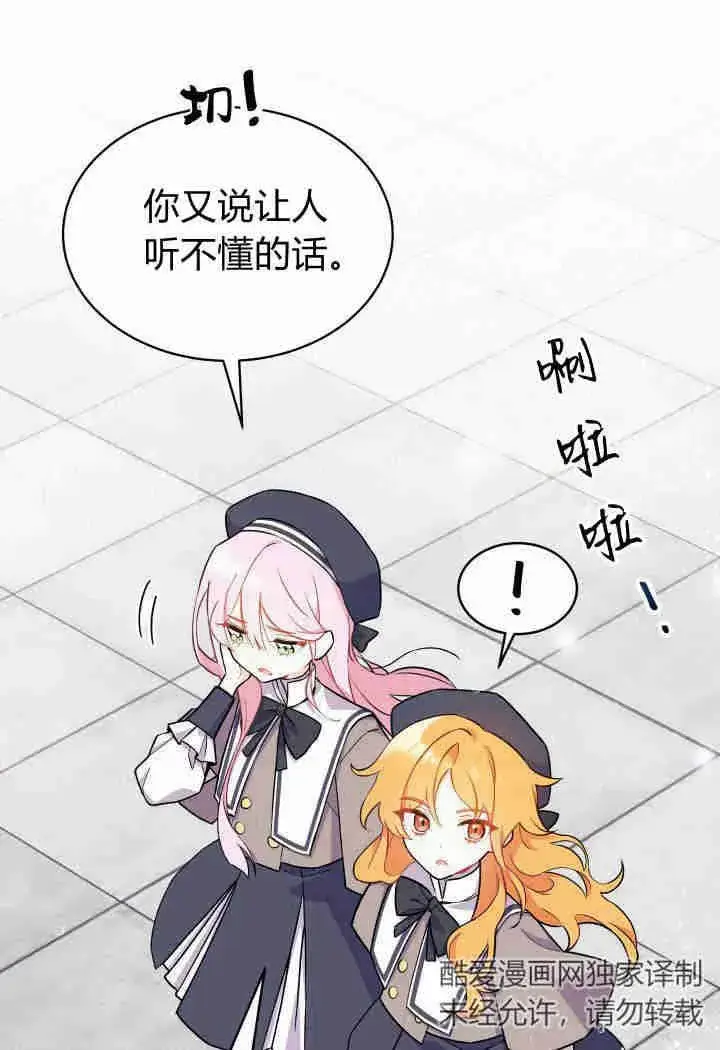 《谢绝当鹊桥》第01话图94