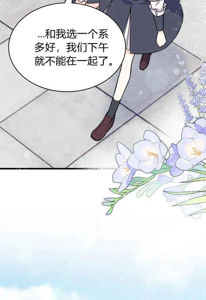 《谢绝当鹊桥》第01话图95