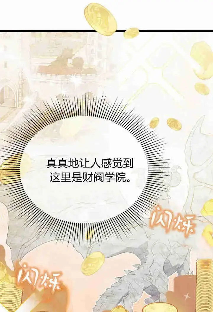 《谢绝当鹊桥》第01话图99