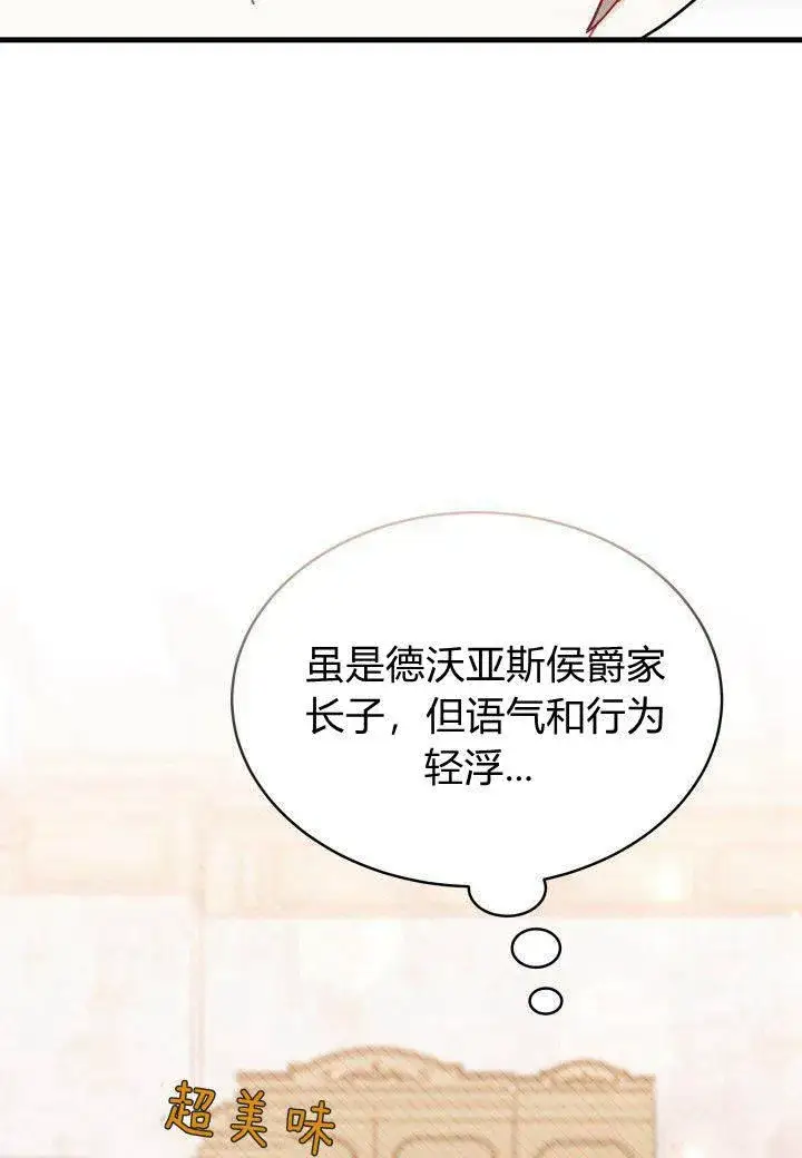 《谢绝当鹊桥》第10话图86
