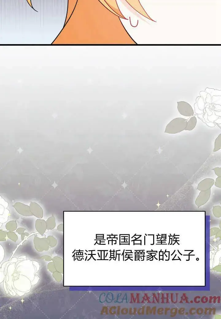 《谢绝当鹊桥》第11话图29