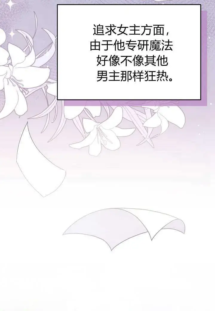 《谢绝当鹊桥》第11话图35