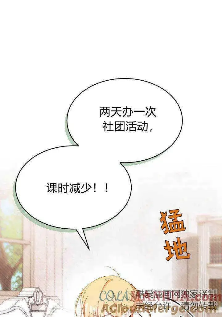 《谢绝当鹊桥》第12话图41