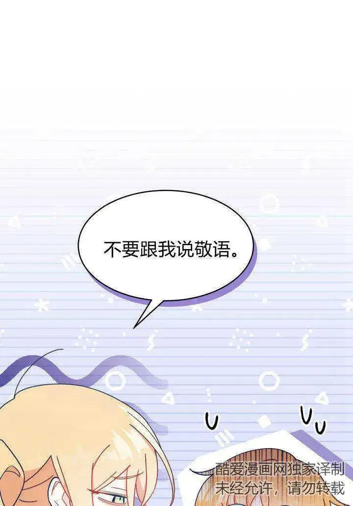 《谢绝当鹊桥》第12话图58