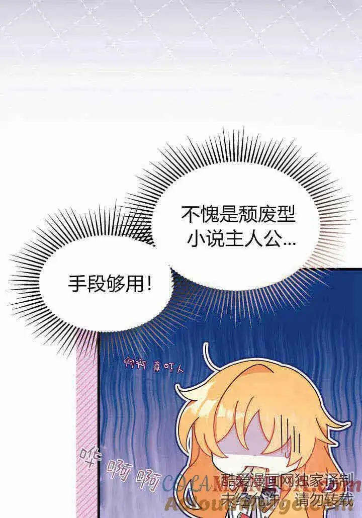 《谢绝当鹊桥》第12话图65