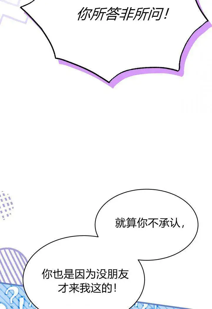 《谢绝当鹊桥》第13话图103
