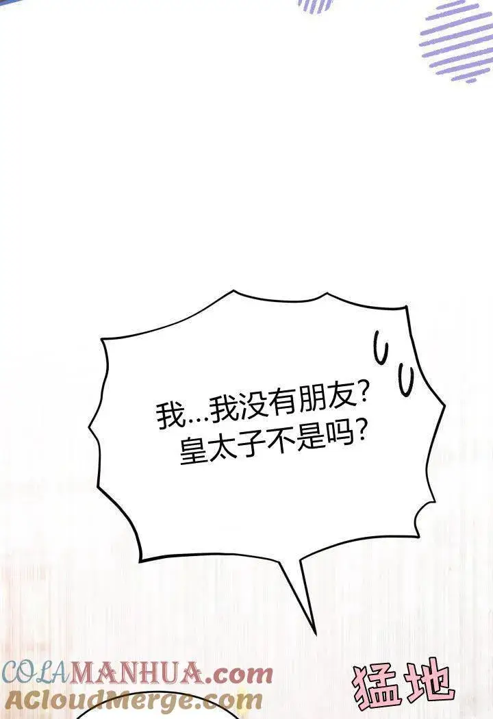 《谢绝当鹊桥》第13话图105