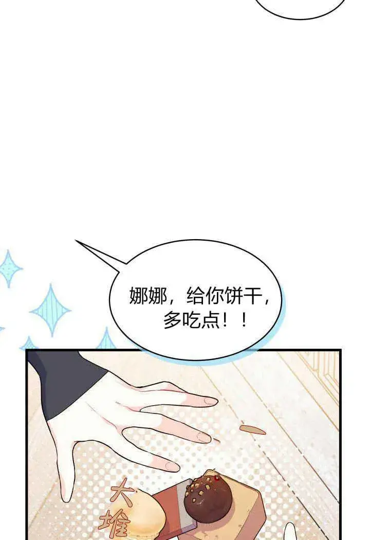 《谢绝当鹊桥》第13话图36