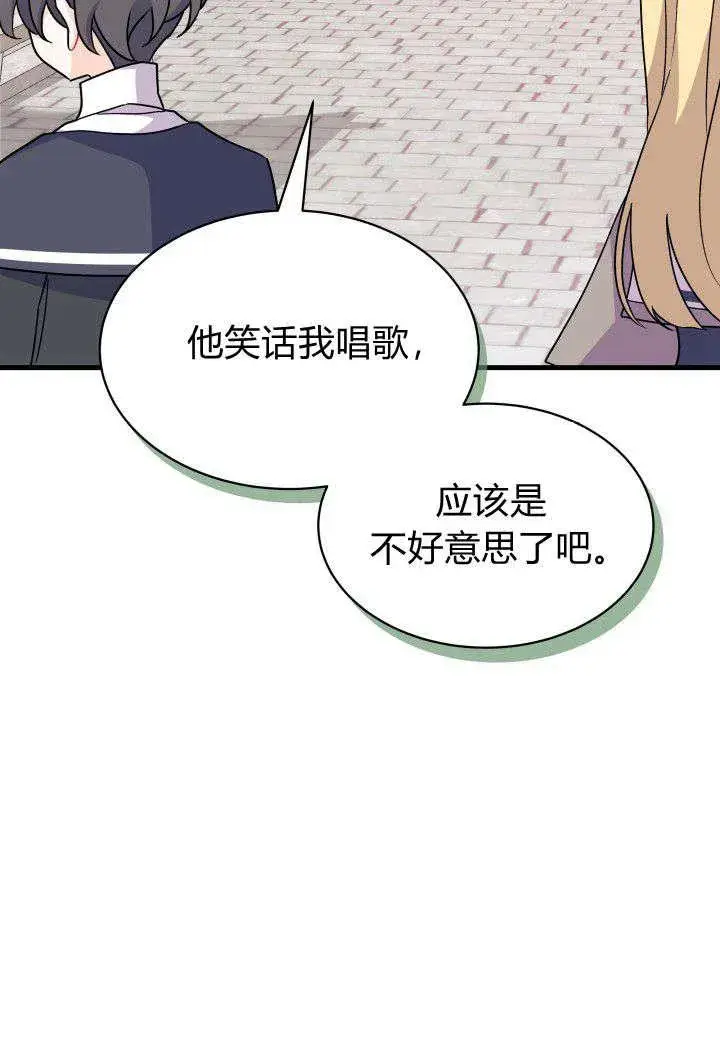 《谢绝当鹊桥》第13话图44