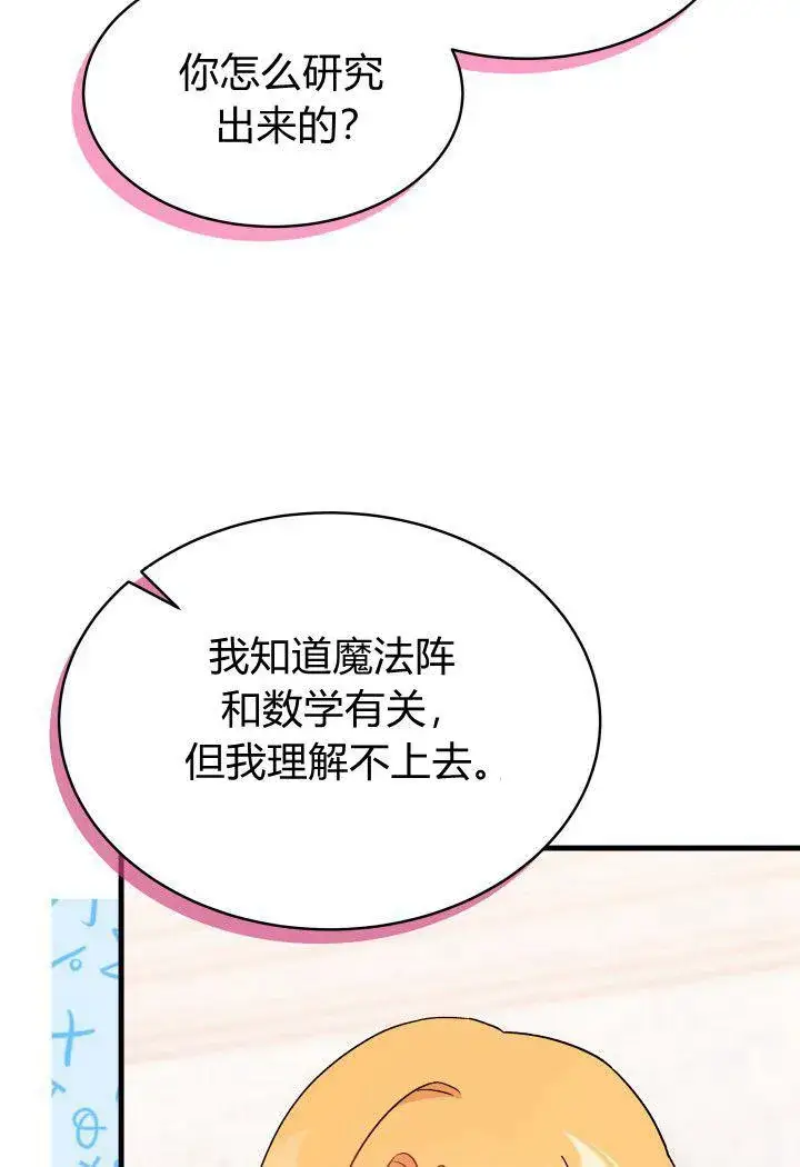 《谢绝当鹊桥》第13话图67
