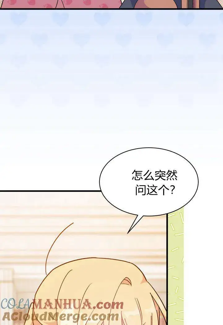 《谢绝当鹊桥》第13话图81