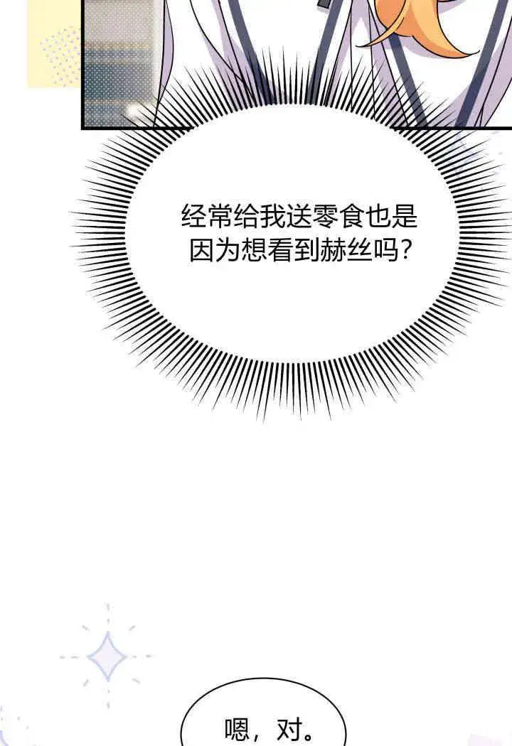 《谢绝当鹊桥》第13话图84