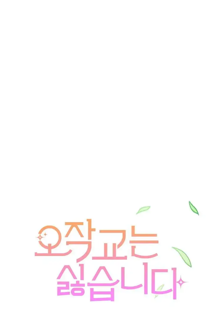 《谢绝当鹊桥》第14话图20