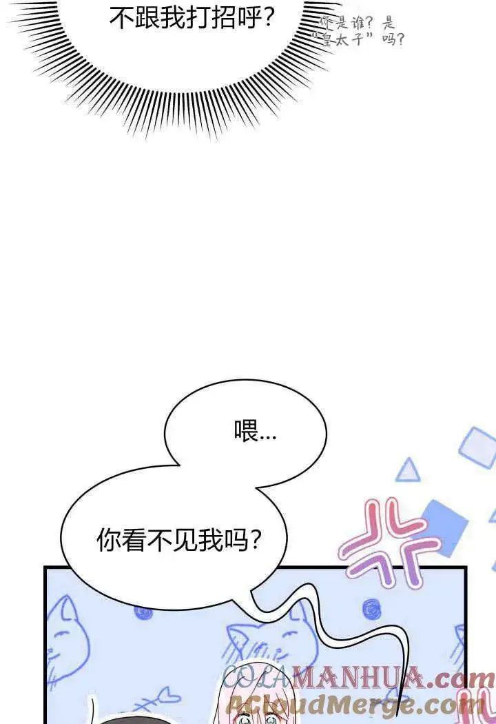 《谢绝当鹊桥》第14话图41