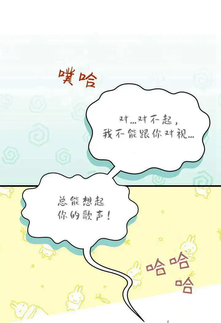 《谢绝当鹊桥》第14话图44