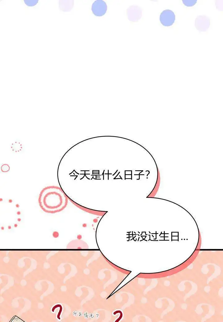 《谢绝当鹊桥》第15话图71