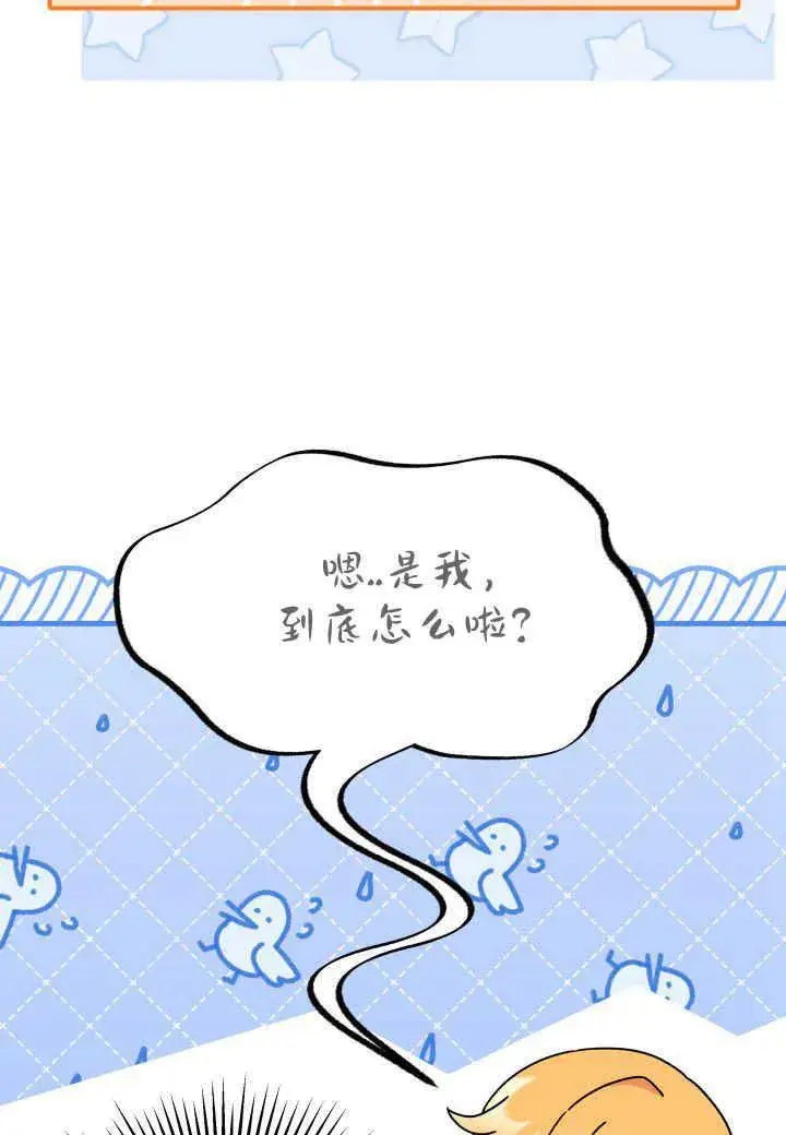 《谢绝当鹊桥》第15话图86