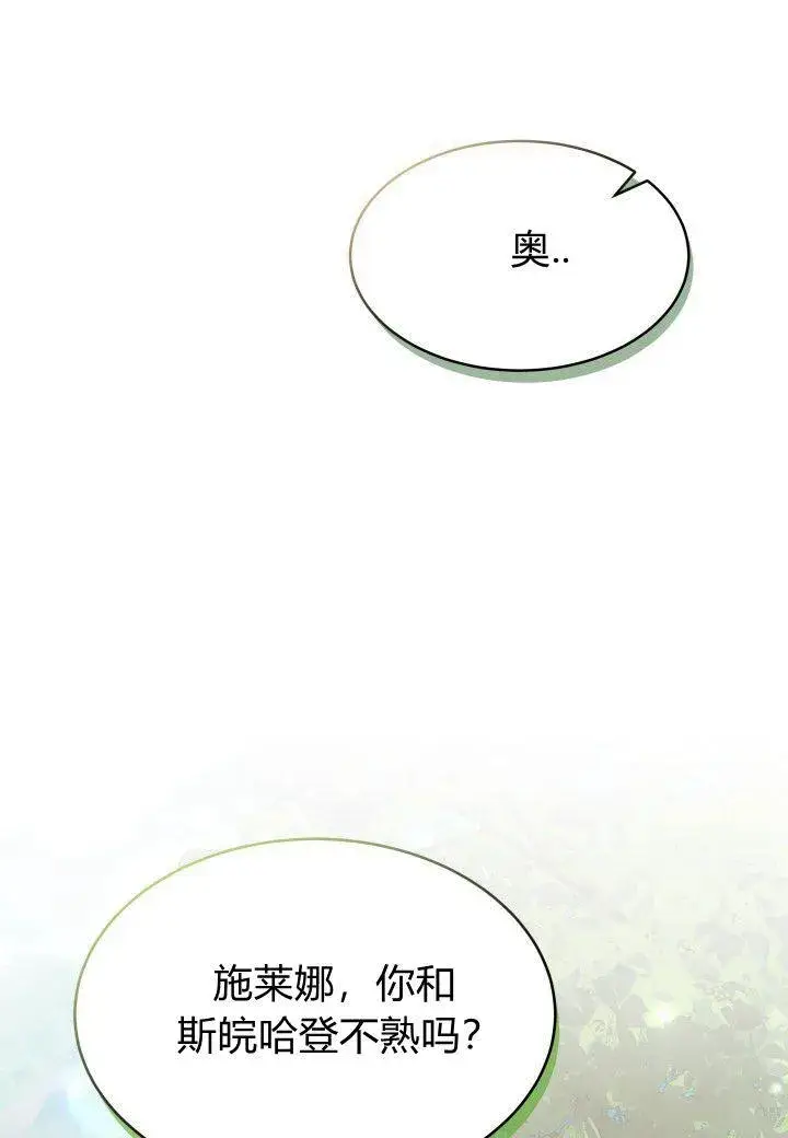 《谢绝当鹊桥》第16话图122
