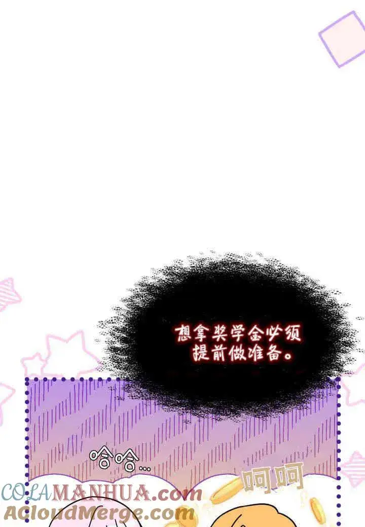 《谢绝当鹊桥》第16话图13