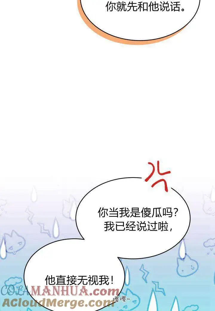 《谢绝当鹊桥》第16话图25