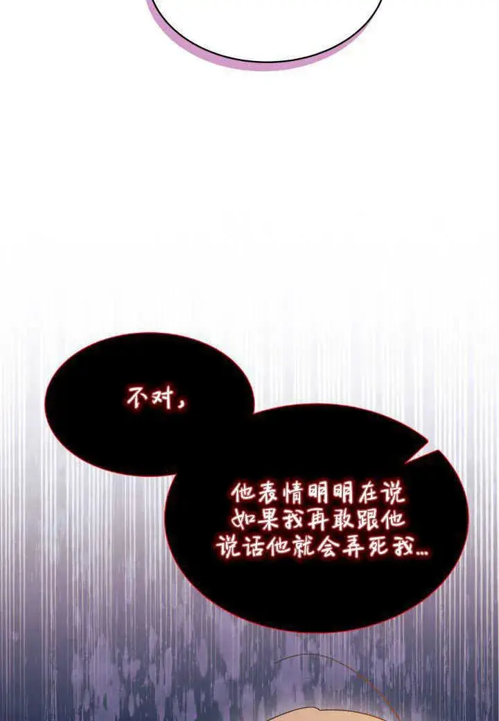 《谢绝当鹊桥》第16话图27