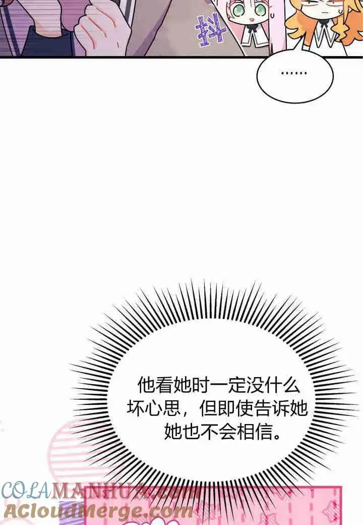 《谢绝当鹊桥》第16话图29