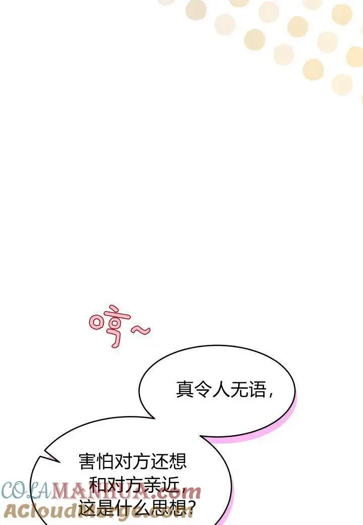 《谢绝当鹊桥》第16话图41
