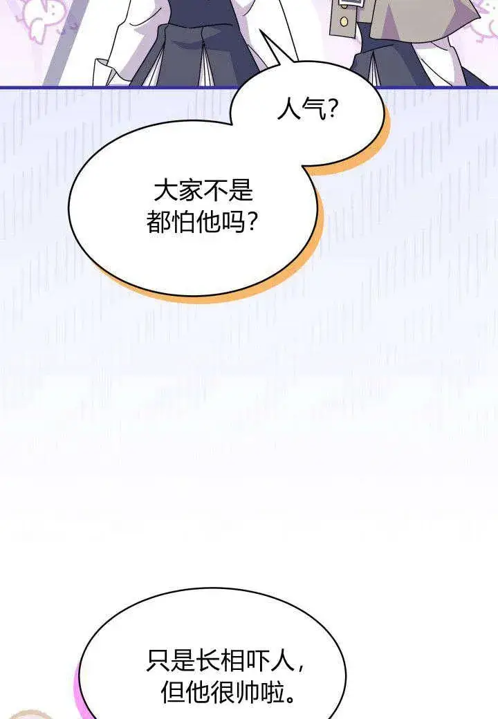 《谢绝当鹊桥》第16话图44