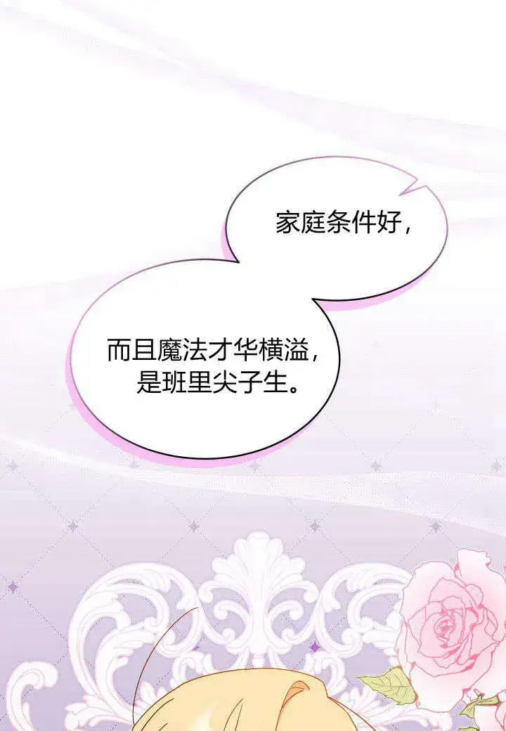 《谢绝当鹊桥》第16话图46