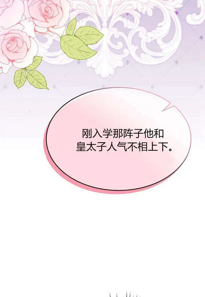 《谢绝当鹊桥》第16话图48