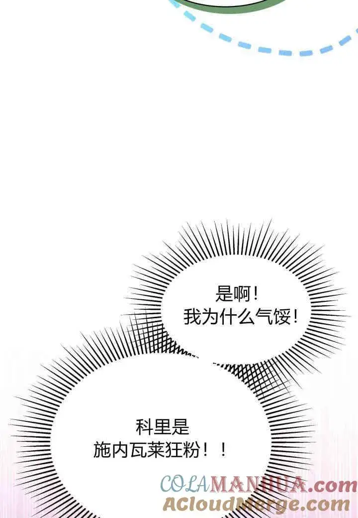 《谢绝当鹊桥》第16话图77