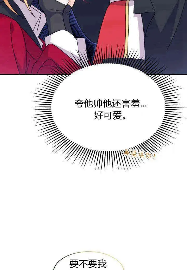 《谢绝当鹊桥》第16话图79