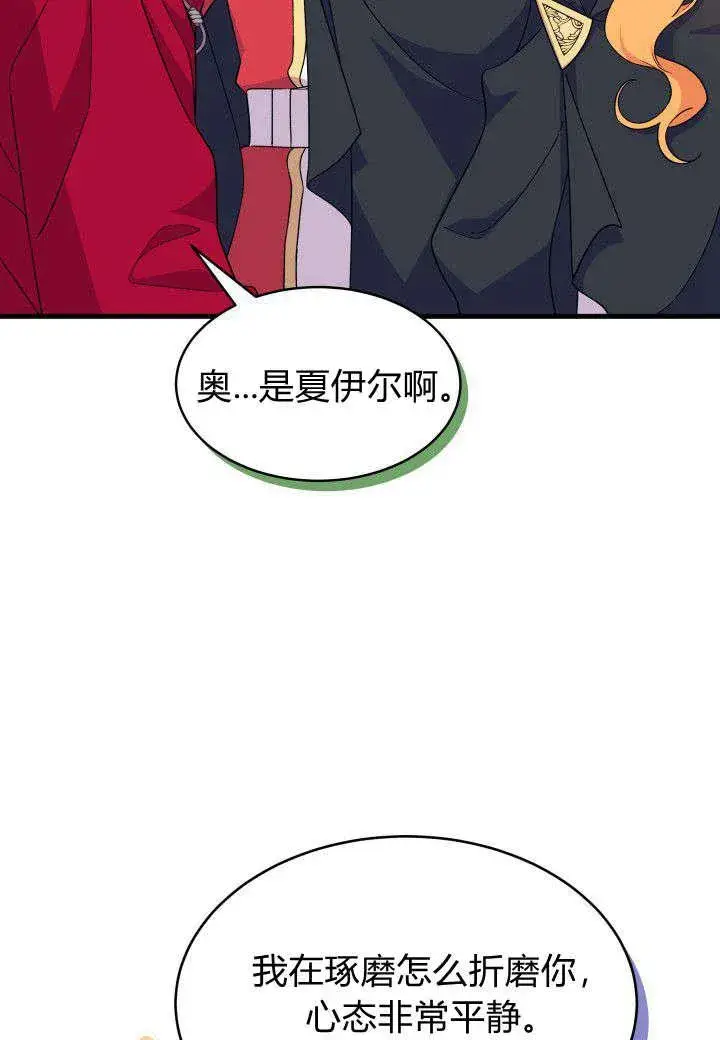 《谢绝当鹊桥》第16话图83