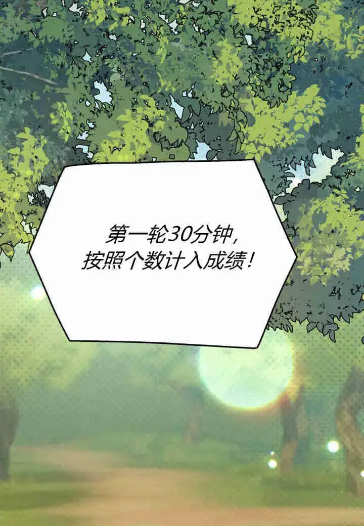《谢绝当鹊桥》第16话图90