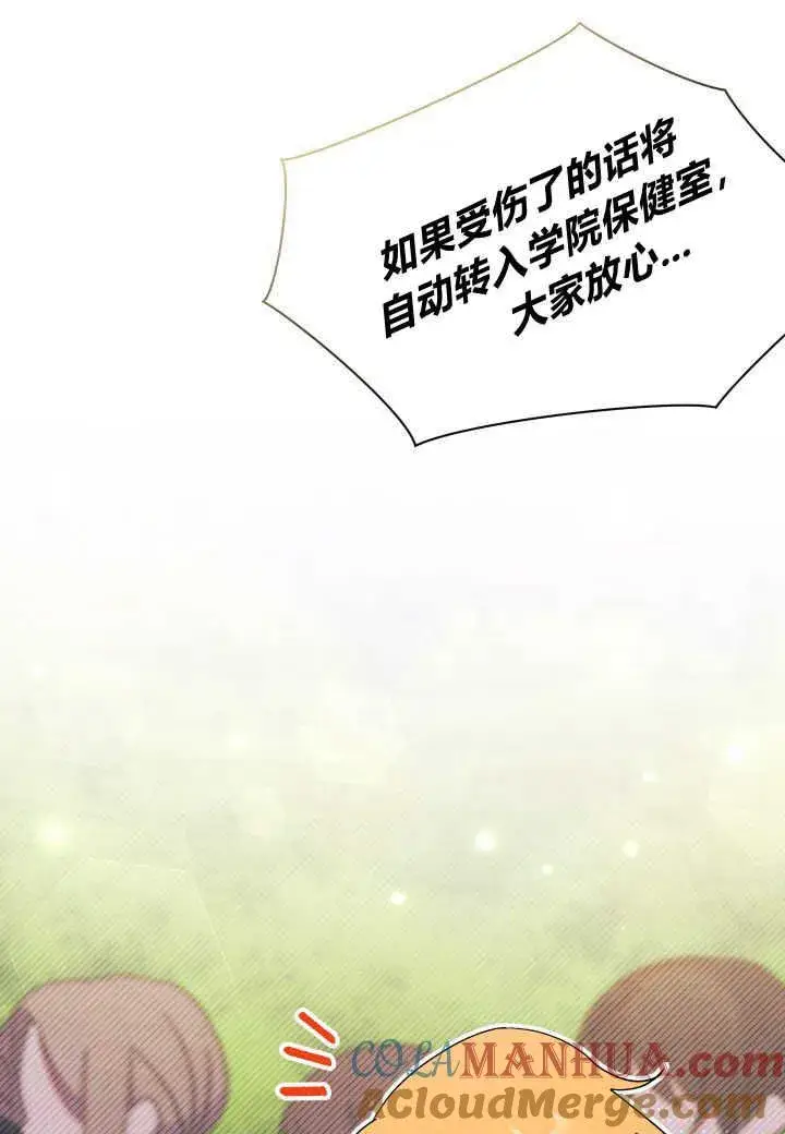 《谢绝当鹊桥》第16话图93