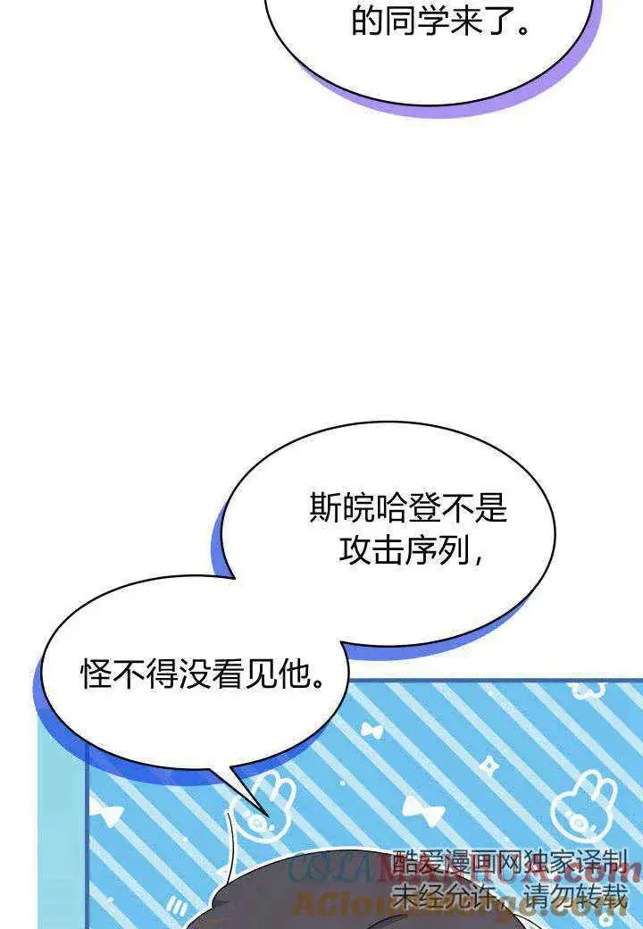 《谢绝当鹊桥》第16话图97