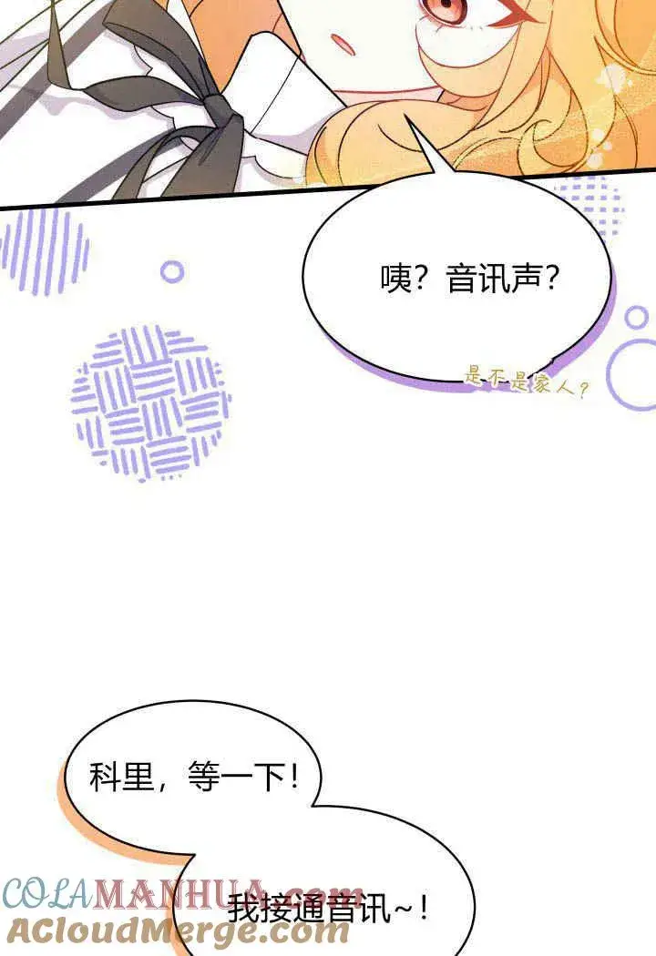 《谢绝当鹊桥》第19话图105