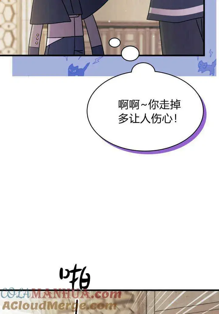 《谢绝当鹊桥》第20话图105