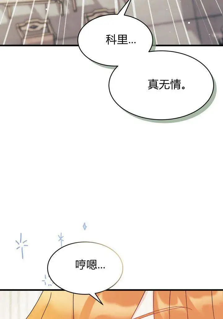 《谢绝当鹊桥》第20话图107