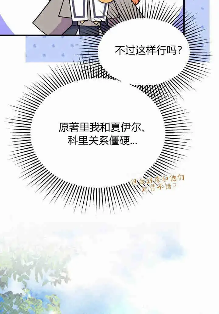 《谢绝当鹊桥》第20话图23