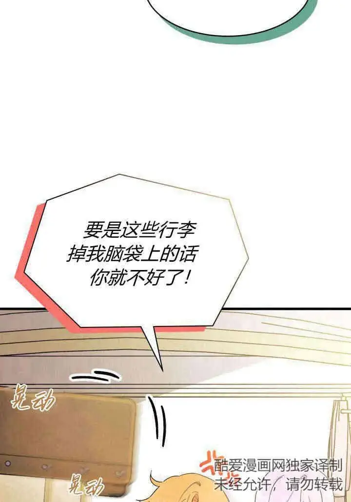 《谢绝当鹊桥》第20话图31