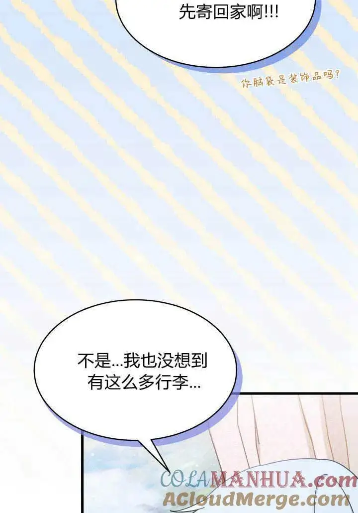 《谢绝当鹊桥》第20话图33