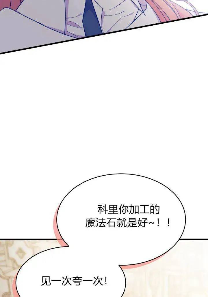 《谢绝当鹊桥》第20话图87