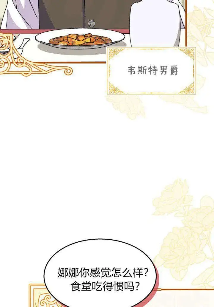 《谢绝当鹊桥》第21话图32