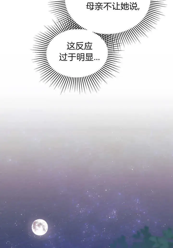 《谢绝当鹊桥》第21话图78